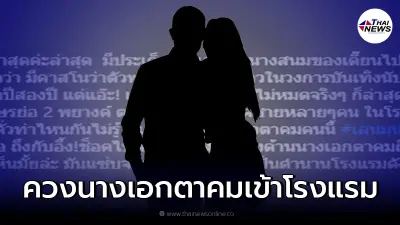 เม้าท์สนั่น คาสโนว่า พานางเอกตาคมไปคั่ว จน เลนมุนแหลกตูกบนที่นอน