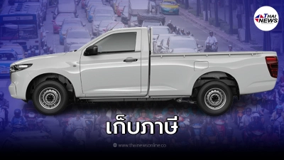 ตรวจสอบความจริงแล้ว หลัง ว่อนข่าว รัฐบาลเก็บภาษี "กระบะ 2 ประตู"