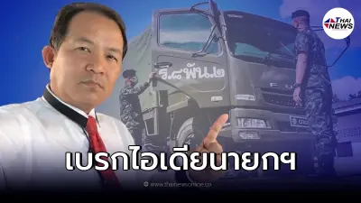 "ศรีสุวรรณ" เบรกไอเดีย "บิ๊กตู่" ลั่นใช้รถทหารวิ่งส่งสินค้าผิดกฎหมาย