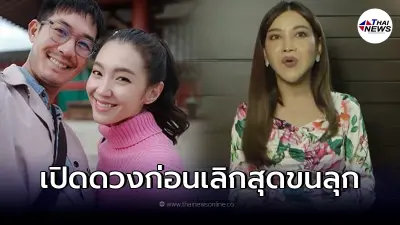 ย้อนคำทำนาย หมอดูต๊อกแต๊กA4 ทำนายดวงรักเวียร์ - เบลล่า ก่อนลือปิดฉากรัก 9 ปี