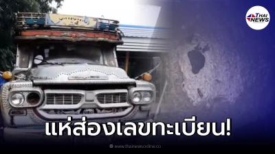 ชาวบ้านฮือฮา พบรังต่อยักษ์ โผล่ในรถบรรทุกสิบล้อ เชื่อมาให้โชค ชาวบ้านฮือฮา พบรังต่อยักษ์ โผล่ในรถบรรทุกสิบล้อ เชื่อมาให้โชค