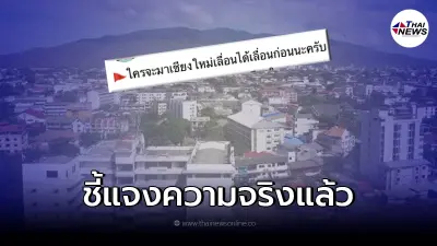 ชี้แจงแล้ว ว่อนข่าว "นักศึกษาติดโควิดอื้อ" ทำให้เสี่ยงทั้งจังหวัด