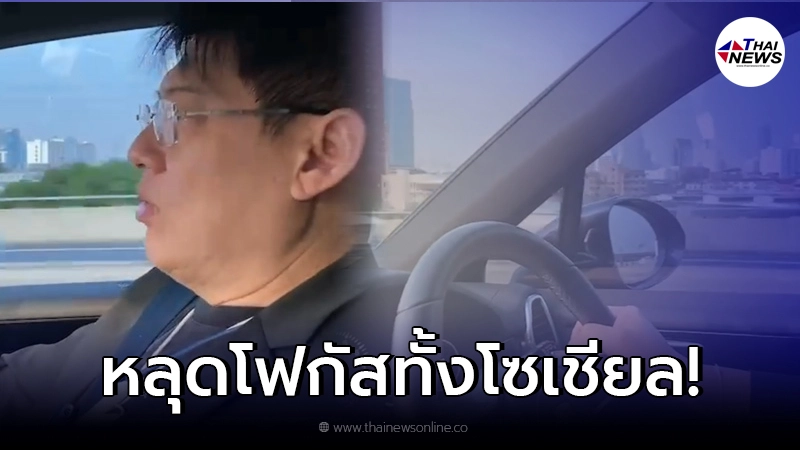 "สรยุทธ" แชร์คลิปขณะขับรถ ชาวเน็ตแห่จับสังเกตที่พวงมาลัย "สรยุทธ" แชร์คลิปขณะขับรถ ชาวเน็ตแห่จับสังเกตที่พวงมาลัย