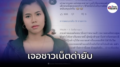 "กระต่าย พรรณนิภา" โดนชาวเน็ตถล่มยับ หลังคัฟเวอร์เพลง "เธอมันแค่ของเก่า"