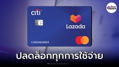 กิน เที่ยว ช้อป ปลดล็อกทุกการใช้จ่ายกับบัตรเครดิต CITI