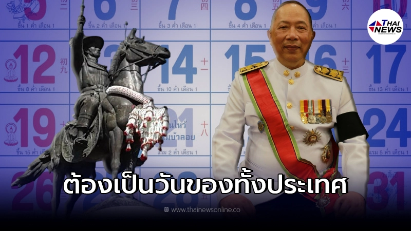 "ไพศาล"ลั่น วันพระเจ้าตากสิน ต้องเป็นของทั้งประเทศ ไม่ใช่ของภาคตะวันออก "ไพศาล"ลั่น วันพระเจ้าตากสิน ต้องเป็นของทั้งประเทศ ไม่ใช่ของภาคตะวันออก