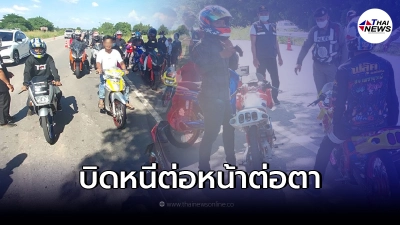ตำรวจทำได้แค่ปราม แก๊งน้ำไม่อาบ แห่เดินทางกลับ พบบางกลุ่มแกจุดตรวจ