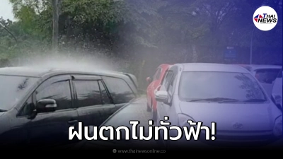 สุดแปลก ปรากฏการณ์ประหลาด ฝนตกโหมกระหน่ำลงมาใส่รถคันเดียว สุดแปลก ปรากฏการณ์ประหลาด ฝนตกโหมกระหน่ำลงมาใส่รถคันเดียว