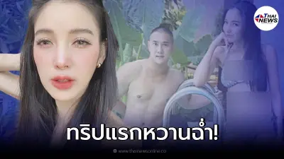 แพท ณปภา ควงแฟนตำรวจหนุ่มเที่ยวพัทยาโชว์ช็อตหวานกลางสระ