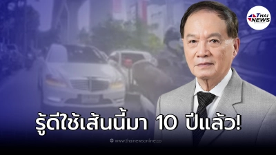 "หมอบุญ" ยอมรับนั่งในเบนซ์ ยันไม่ได้เป็นวีไอพี