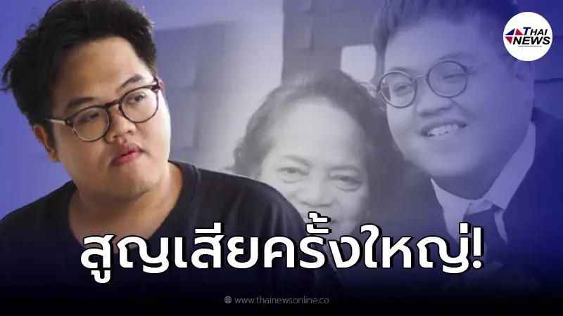 “โดม จารุวัฒน์” ประกาศข่าวเศร้า หลัง ตระกูลเจอการสูญเสียครั้งใหญ่! “โดม จารุวัฒน์” ประกาศข่าวเศร้า หลัง ตระกูลเจอการสูญเสียครั้งใหญ่!
