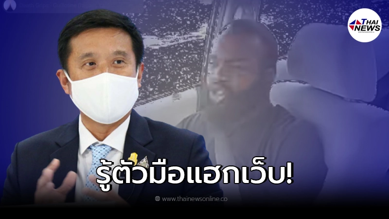 รู้ตัวแล้วมือแฮกเว็บไซต์ศาลรัฐธรรมนูญ วางแผนมาอย่างดี