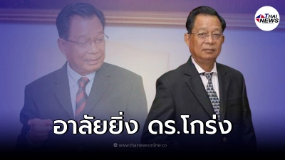 วีรพงษ์ รามางกู อดีตรัฐมนตรีคลัง เสียชีวิตแล้ว