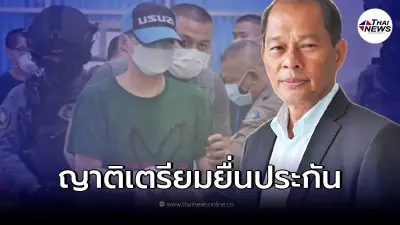 จ่อประกันตัว ผู้กำกับโจ้ 19 พ.ย. ญาติเตรียมหลักทรัพย์นับล้าน