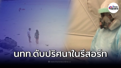พบนักท่องเที่ยวสาว ดับปริศนา ในรีสอร์ทเกาะล้าน พบนักท่องเที่ยวสาว ดับปริศนา ในรีสอร์ทเกาะล้าน