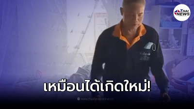 คุณตาวัย 69  ป่วยติดเตียง ญาติพาฉีดวัคซีนเข็มแรก ลุกเดินได้ราวปาฏิหาริย์