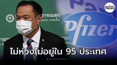 อนุทินย้ำ ไม่ต้องห่วงแม้ไม่ได้สูตรยาแพกซ์โลวิด แต่ไทยพร้อมรับมือโควิด