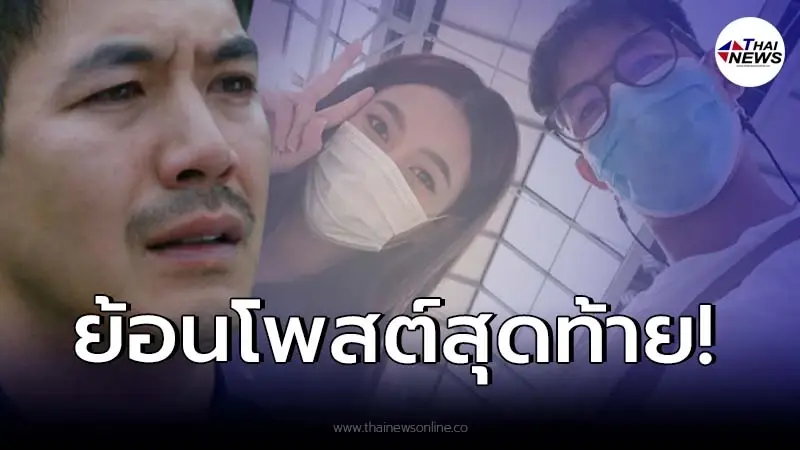 ย้อนโพสต์ เวียร์ ศุกลวัฒน์ โพสต์ถึง เบลล่า ก่อนลือสนั่นปิดฉากรัก 9 ปี