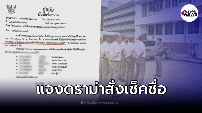 ชี้แจงแล้ว หลังมีข่าวเช็กเชื่อ ตำรวจที่ไม่กดไลค์เพจโรงพัก