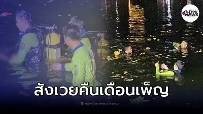 อย่าหาทำ หนุ่มนักดื่ม ลงไปเก็บเหรียญในกระทง สุดท้ายพลาดจมน้ำดับ