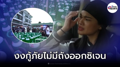 พิมรี่พาย กู้ภัยไม่มีถังออกซิเจนช่วยคน ควักเงิน 5 แสนซื้อ ต่อชีวิตผู้ป่วย