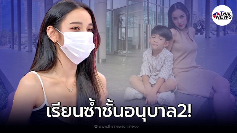 แพท ณปภา น้ำตาตกใน หลังน้องเรซซิ่ง อาจต้องเรียนซ้ำชั้น แพท ณปภา น้ำตาตกใน หลังน้องเรซซิ่ง อาจต้องเรียนซ้ำชั้น