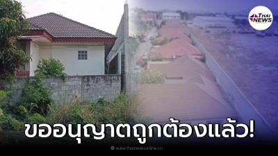 เจ้าของที่ดินแจงแล้ว ถมดินสูง 7 เมตร มิดหลังคาเพื่อนบ้าน อ้างขออนุญาตแล้ว