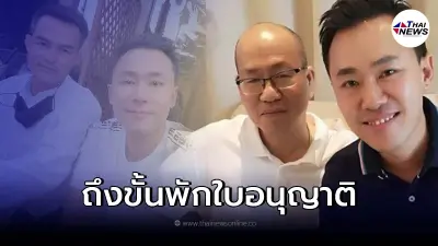 เตรียมงานเข้า อัจฉริยะ ชี้ ทนายตั้ม ถอนตัวจาก ลุงพล มีโทษหนัก! เตรียมงานเข้า อัจฉริยะ ชี้ ทนายตั้ม ถอนตัวจาก ลุงพล มีโทษหนัก!