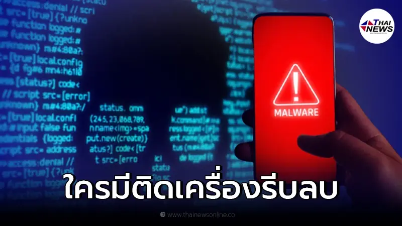 เตือน 13 แอปพลิเคชั่นอันตราย เสี่ยง "มัลแวร์" ดูดเงิน โจรกรรมข้อมูล เตือน 13 แอปพลิเคชั่นอันตราย เสี่ยง "มัลแวร์" ดูดเงิน โจรกรรมข้อมูล