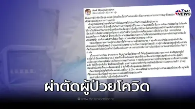 หมอเล่านาทีบีบคั้น "ผ่าตัดคนไข้โควิด" กระเพาะทะลุ เล่าละเอียดเห็นภาพ!