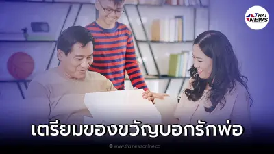 เตรียมของขวัญบอกรักพ่อ ด้วยผลิตภัณฑ์ดูแลสุขภาพและบำรุงร่างกาย เตรียมของขวัญบอกรักพ่อ ด้วยผลิตภัณฑ์ดูแลสุขภาพและบำรุงร่างกาย