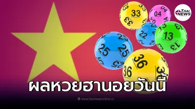 ตรวจผลหวยฮานอย  24 พ.ย. 64   ครบทั้ง พิเศษ  - VIP เลขเวียดนาม