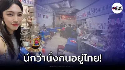 สาวรีวิวร้านก๋วยเตี๋ยวเรือในไต้หวัน แต่งร้านจนเป๊ะเหมือนอยู่ไทย