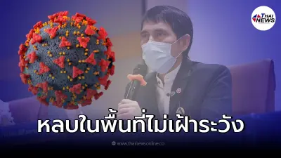 "หมอนิธิ" เตือนอย่าเพิ่งตื่นเต้น "โอไมครอน" รอข้อมูลกันอีกนิด ดูแลตัวเอง