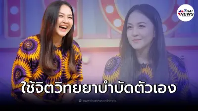 เข็ม ตีสิบ เผยเหตุหายจากวงการไปกว่า 10 ปี  รับใช้จิตวิทยาบำบัดความรักล้มเหลว