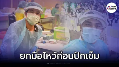 "หมอก้อง" เผยเรื่องน่าประทับใจ หลังเห็นแขนผู้มาฉีดวัคซีน