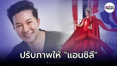 "อั๋น ภูวนาท" จัดให้หลัง "แอนชิลี" เจอดราม่าภาพโปรโมท "อั๋น ภูวนาท" จัดให้หลัง "แอนชิลี" เจอดราม่าภาพโปรโมท