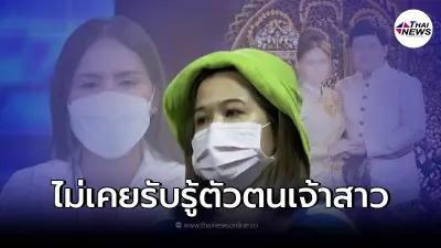 พี่สาวเจ้าบ่าวเทงานแต่ง เผยอีกมุมถึงนิสัยของฝั่ง "การ์ตูน"
