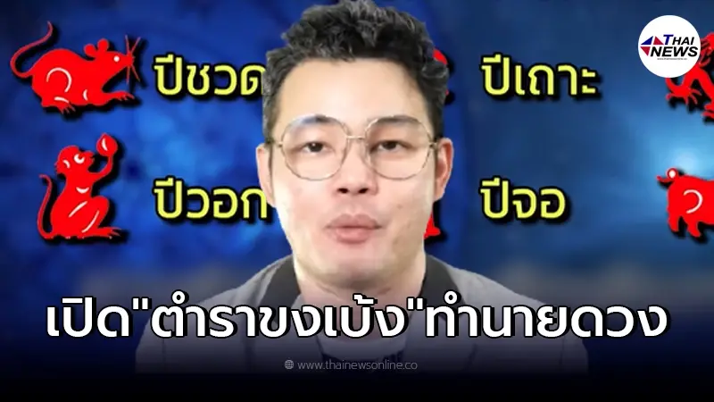 หมอกฤษณ์ เปิดตำราขงเบ้ง ทำนายดวง 6 ปีนักษัตร หมอกฤษณ์ เปิดตำราขงเบ้ง ทำนายดวง 6 ปีนักษัตร