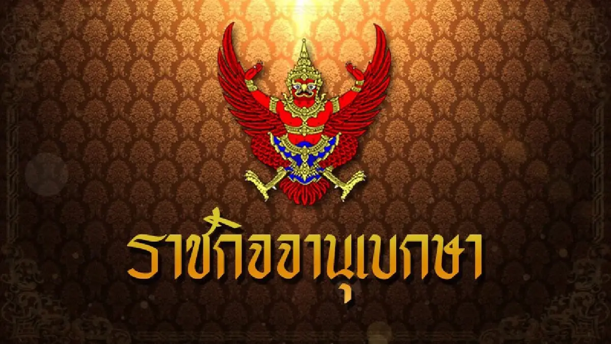 โปรดเกล้าฯ เรียกคืนเครื่องราชอิสริยาภรณ์ ผู้ประพฤติชั่วอย่างร้ายแรง