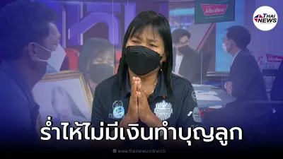 แม่ร่ำไห้ ตัดพ้อ นศ.ถูกเบนซ์ชนดับ ไม่มีเงินทำบุญลูก ประกันยังเบี้ยวจ่ายอีก