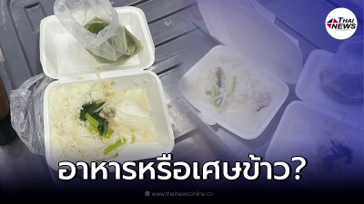 สาวทนไม่ไหว แฉภาพอาหารในรพ.สนามแห่งหนึ่ง ลั่นเป็นคนไข้ ไม่ใช่นักโทษ สาวทนไม่ไหว แฉภาพอาหารในรพ.สนามแห่งหนึ่ง ลั่นเป็นคนไข้ ไม่ใช่นักโทษ