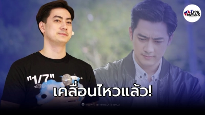 ฟิล์ม รัฐภูมิ เคลื่อนไหว หลังแชร์ว่อนป่วยหนักเสียชีวิตแล้ว