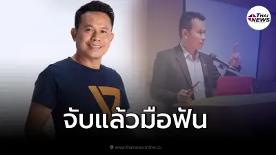 ด่วน! จับมือฟัน "จ่าตา" ว่าที่ผู้สมัคร ส.ส.พรรคก้าวไกล