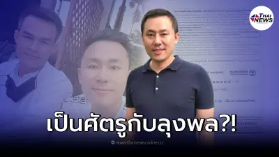 เคลียร์ชัด! ทนายตั้ม งัดหลักฐาน ปมรับ10ล้าน ซัดแฟนคลับลุงพล เคลียร์ชัด! ทนายตั้ม งัดหลักฐาน ปมรับ10ล้าน ซัดแฟนคลับลุงพล