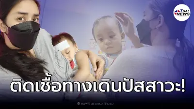 “ใหม่ สุคนธวา” หัวใจสลาย ลูกชายแอดมิท  หลังติดเชื้อทางเดินปัสสาวะ!