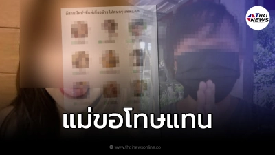 แม่-ยาย ขอโทษแทน "ดาว TikTok" ด่าคนอีสาน รู้เท่าไม่ถึงการณ์