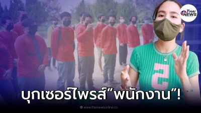 พลอย ชิดจันทร์ บุกเซอร์ไพรส์แจกโบนัสพนักงานที่โรงงานอีกแล้ว พลอย ชิดจันทร์ บุกเซอร์ไพรส์แจกโบนัสพนักงานที่โรงงานอีกแล้ว