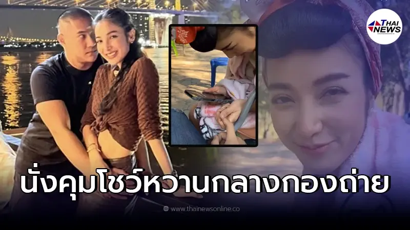เปิดโมเมนต์หวาน "หนุ่มนาย" ตามเฝ้า "แพท ณปภา" ที่กองถ่าย เปิดโมเมนต์หวาน "หนุ่มนาย" ตามเฝ้า "แพท ณปภา" ที่กองถ่าย