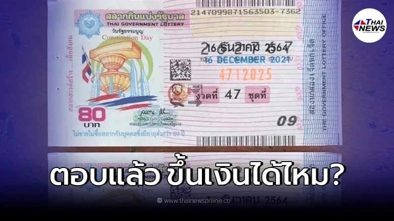 แจงแล้วกรณี สลากงวด 16 ธ.ค. 64 ตัวเลขพิมพ์ไม่ตรงช่อง ขึ้นเงินได้หรือไม่ แจงแล้วกรณี สลากงวด 16 ธ.ค. 64 ตัวเลขพิมพ์ไม่ตรงช่อง ขึ้นเงินได้หรือไม่